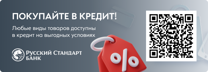 ПОКУПКА В КРЕДИТ